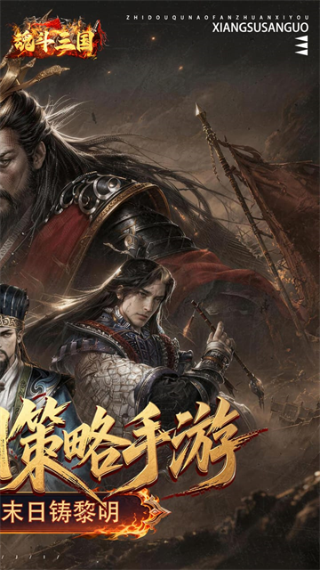 魂斗三国5