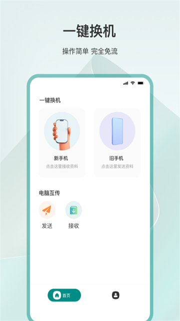 手机克隆搬家同步app3