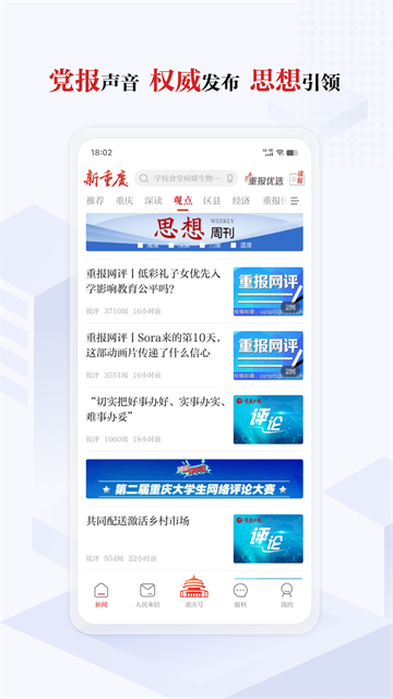新重庆2