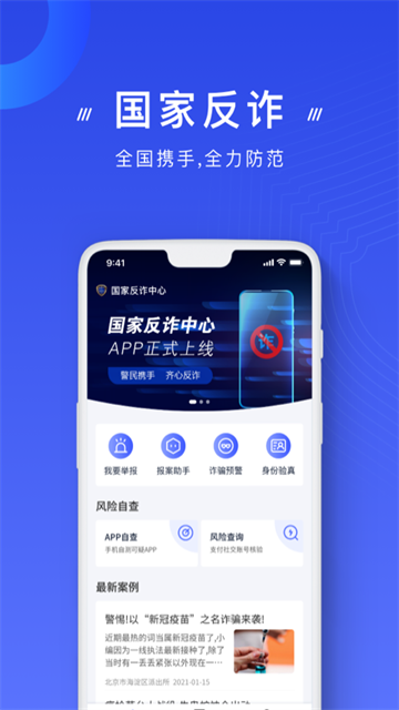 国家反诈中心4