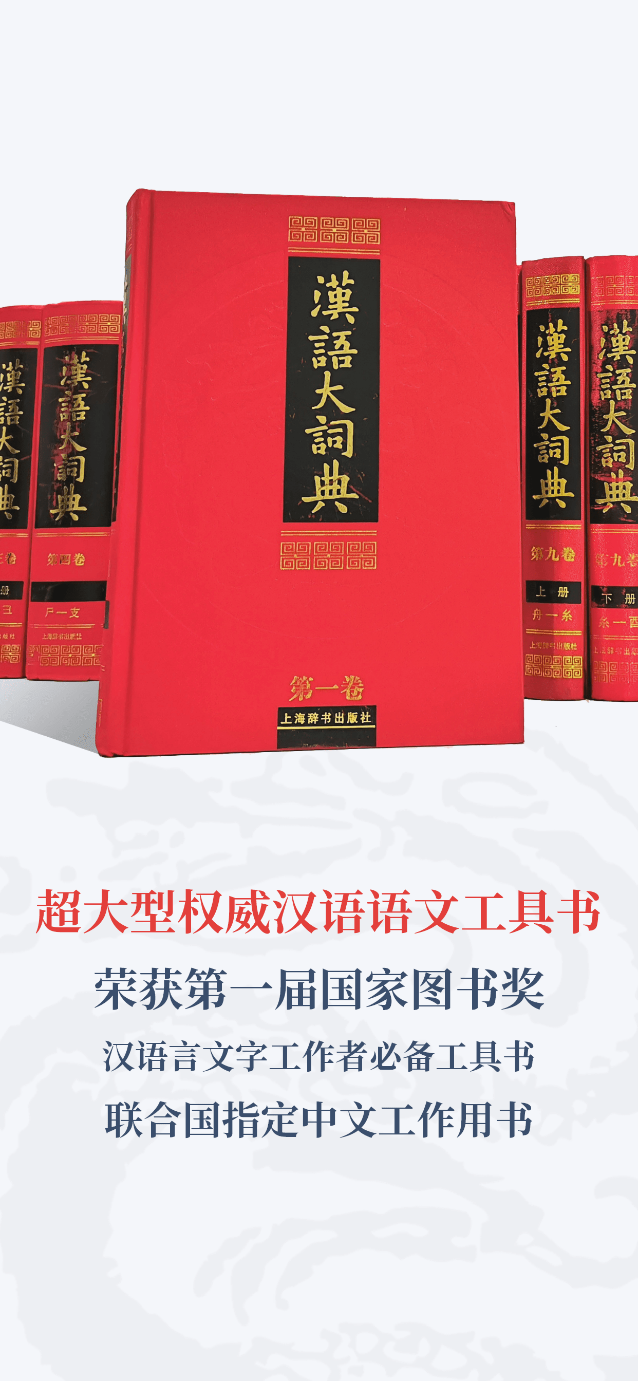 汉语大词典app1