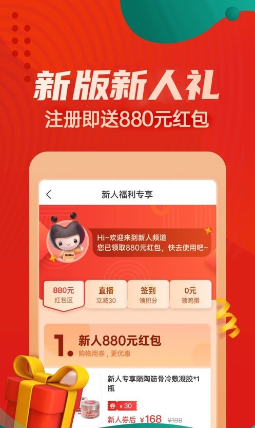 惠买App3
