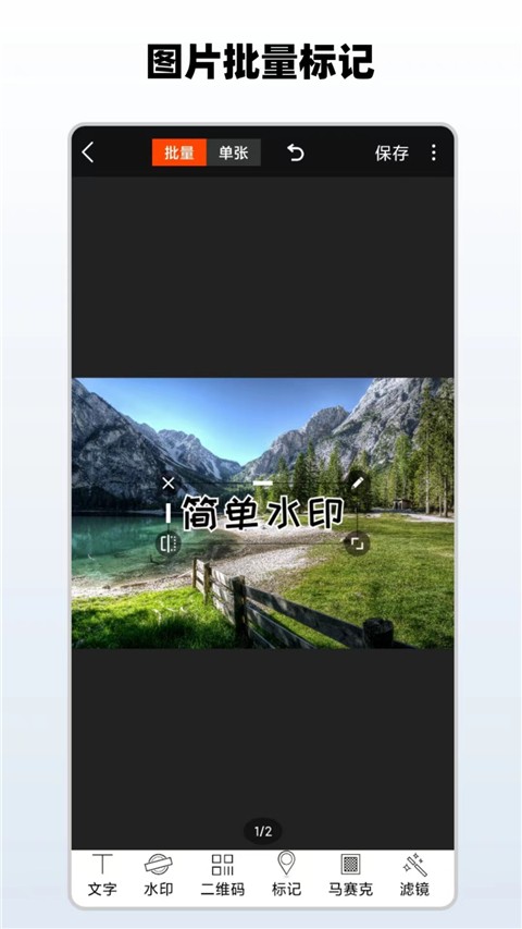 简单水印app1