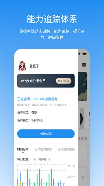 步知公考2