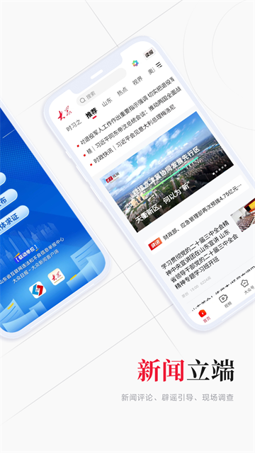大众新闻app3