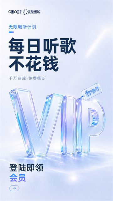 咪咕音乐app1