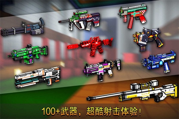 像素射击2026最新版4