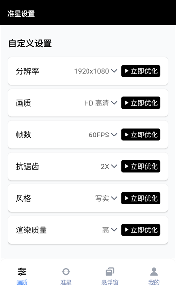 gfx画质工具箱官方版5