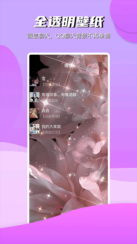 动动壁纸app4