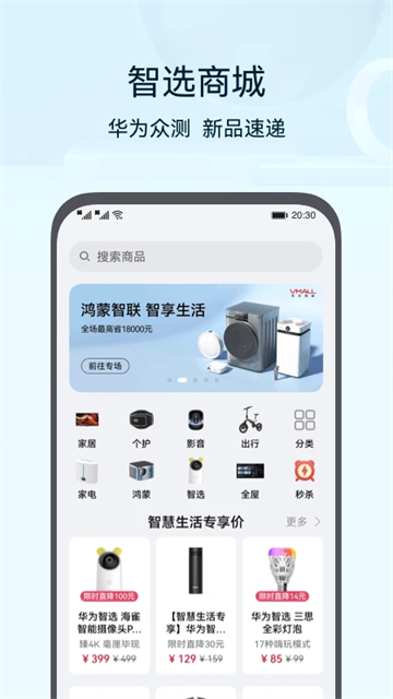 华为智慧生活1