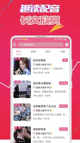 变声神器app3
