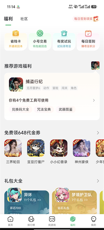 7723游戏盒app最新版4