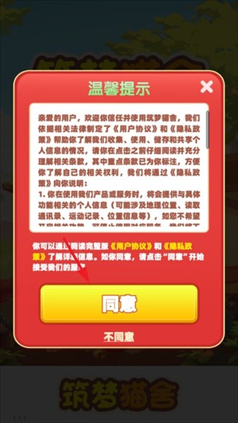 筑梦猫舍4