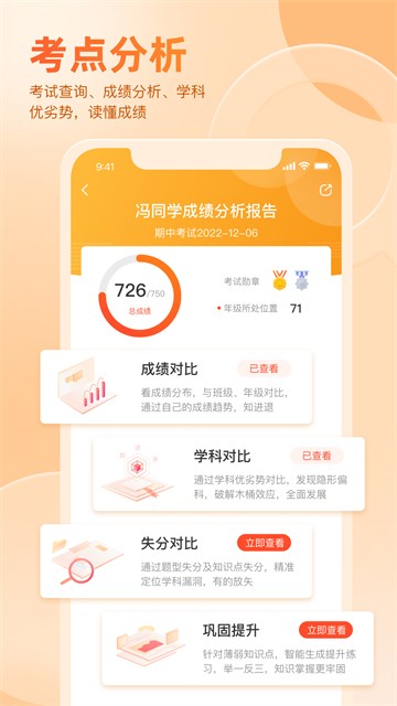 好分数家长版4