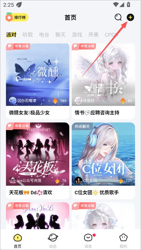 云朵派对app1
