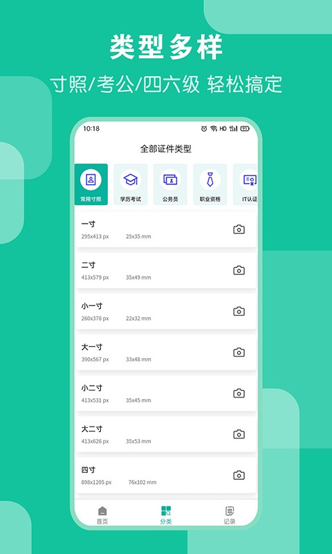 AI证件照app2