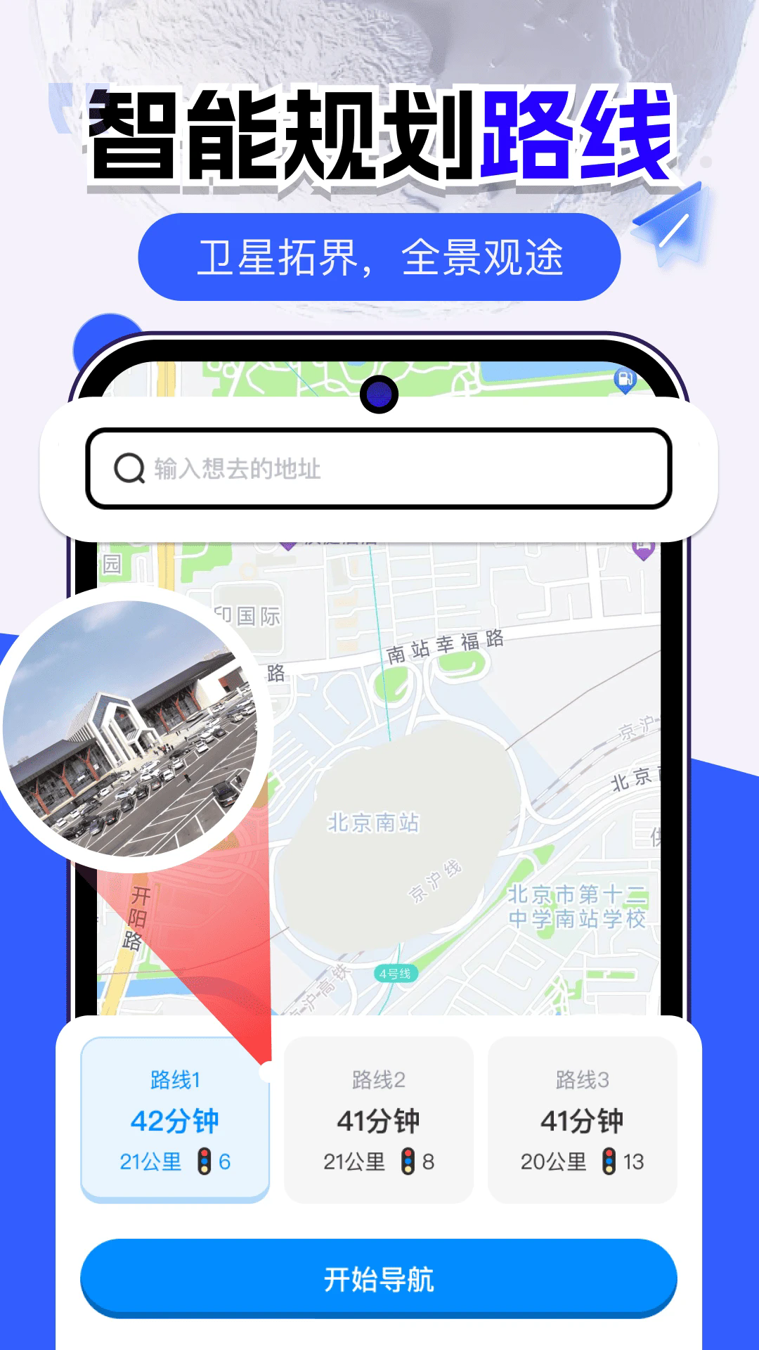 百斗全景卫星导航APP4