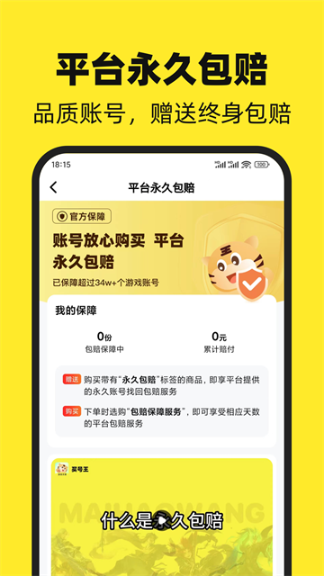 买号王app3