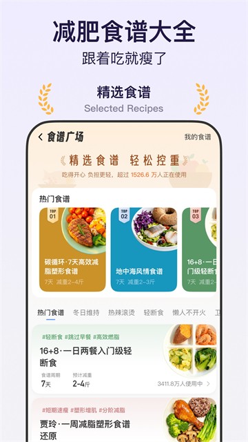 体重小本app极速版4