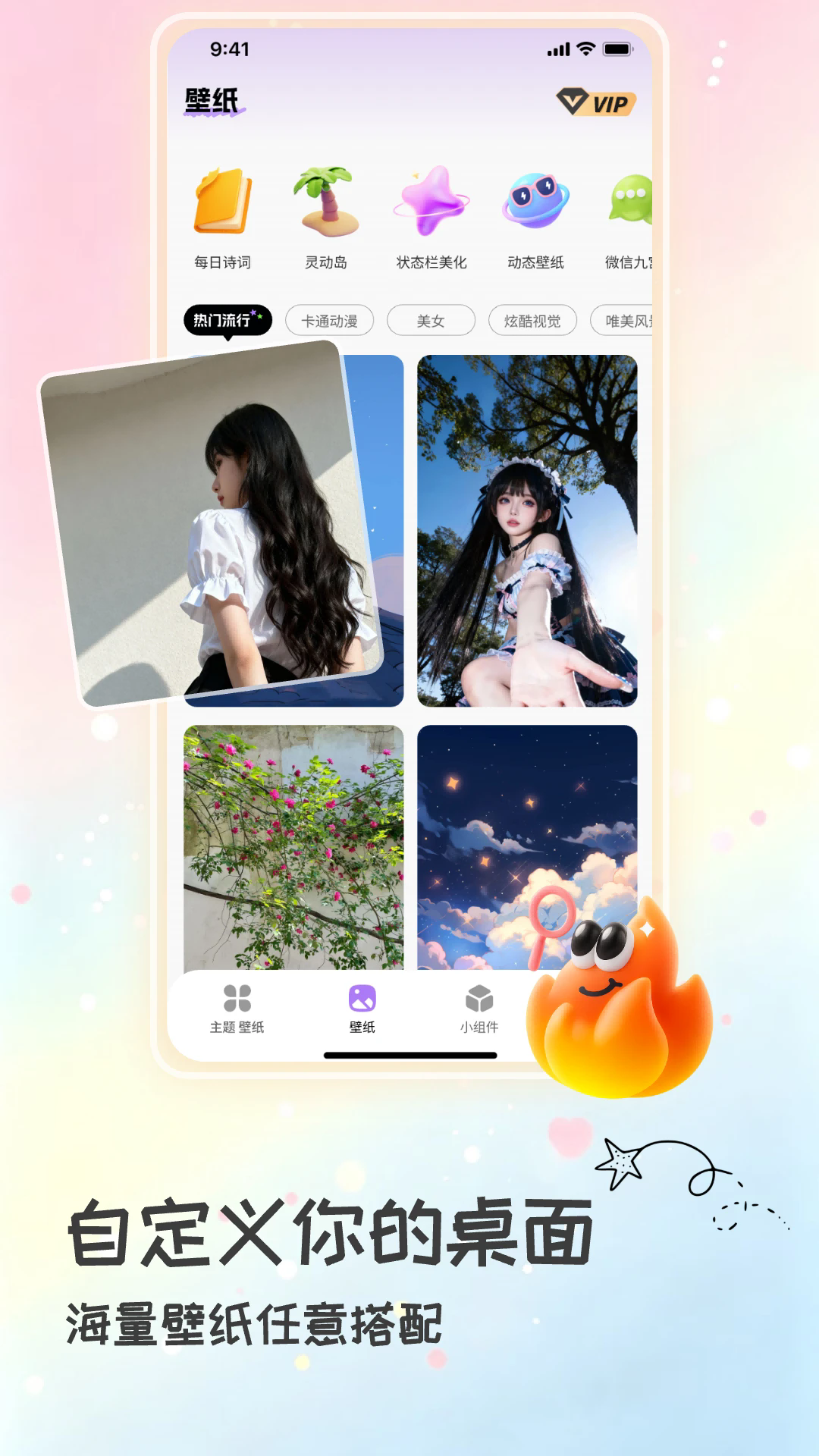 元气组件星球APP2