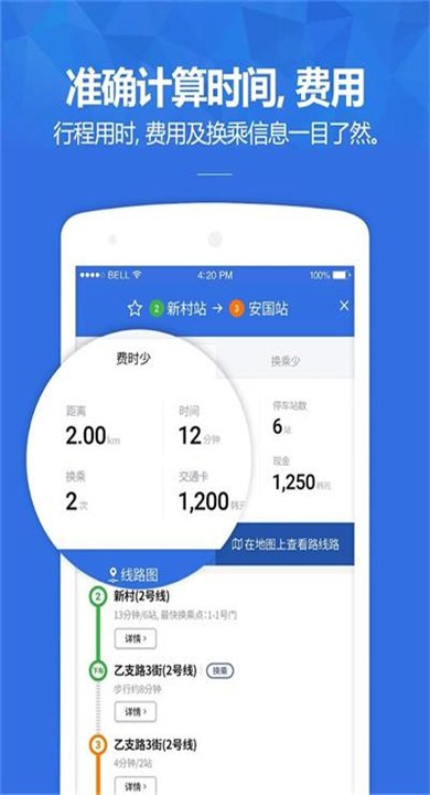 韩巢韩国地铁APP4