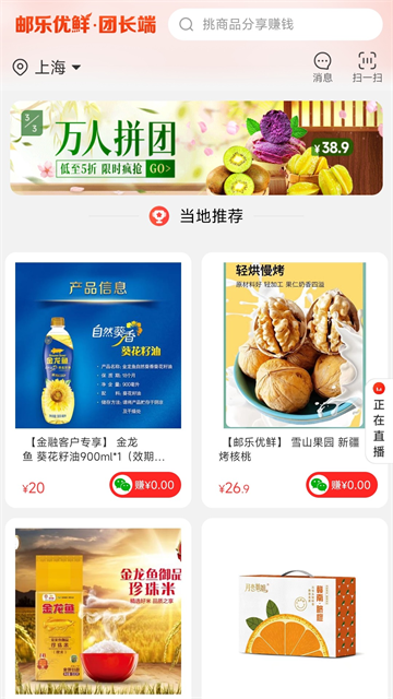 邮乐优鲜2