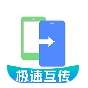 手机克隆一键互传老版本