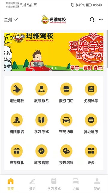 天天学车3