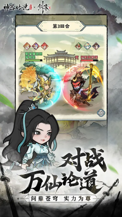 神器传说2