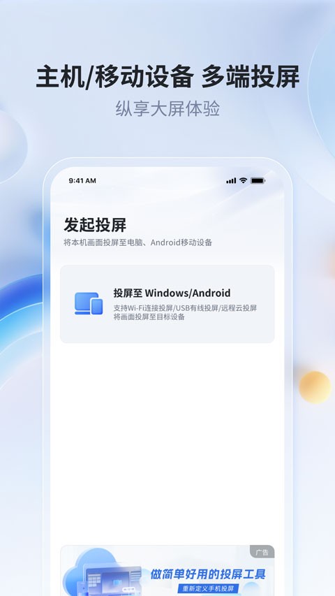 爱思投屏app3
