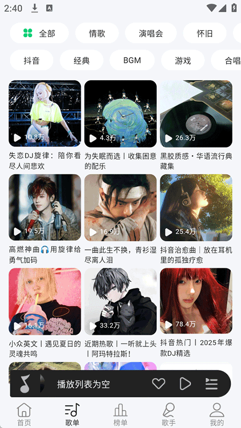 当下音乐最新版3