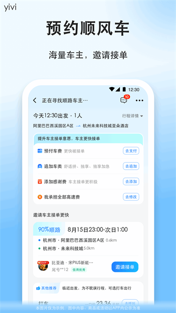 顺风车app2