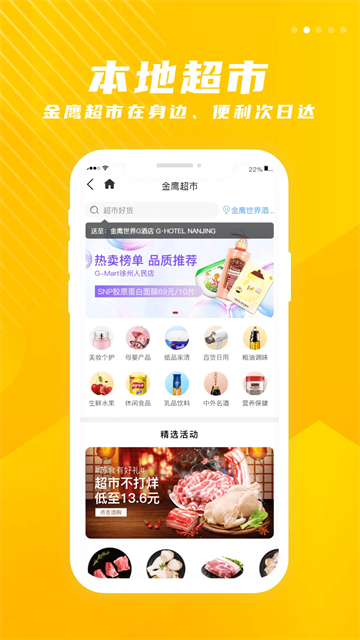 金鹰生活app3