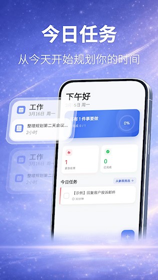 时间规划局人生规划4