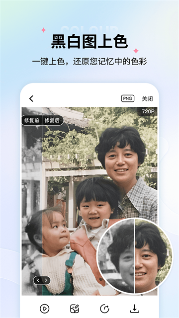 老照片修复app5