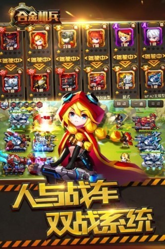 合金机兵2