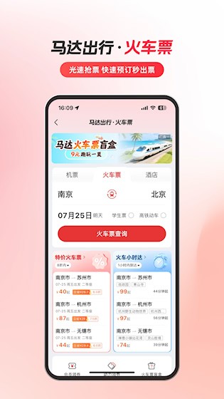 马达出行3