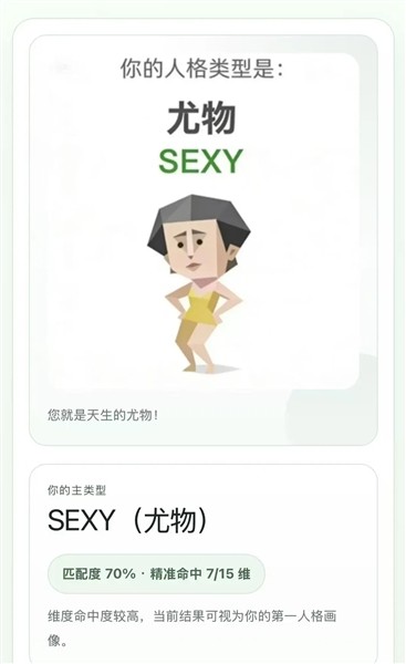 SBTI测试2