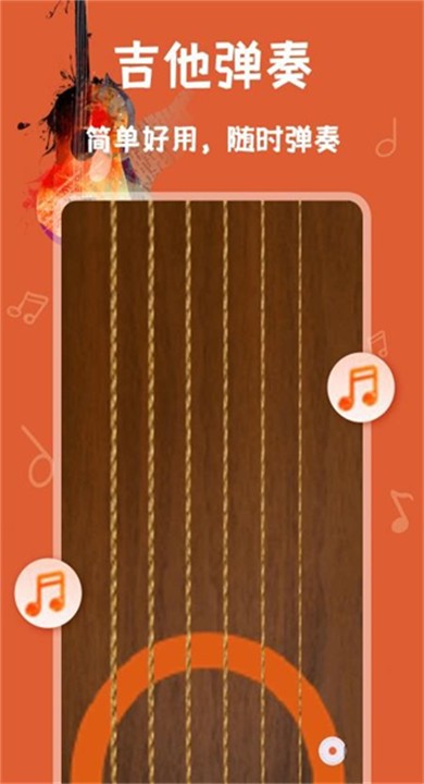 电吉他模拟器APP4