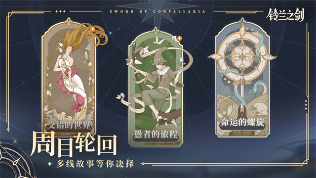铃兰之剑台服3