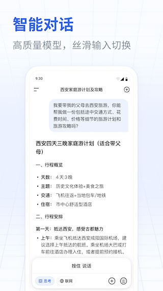DeepSeek安卓版1