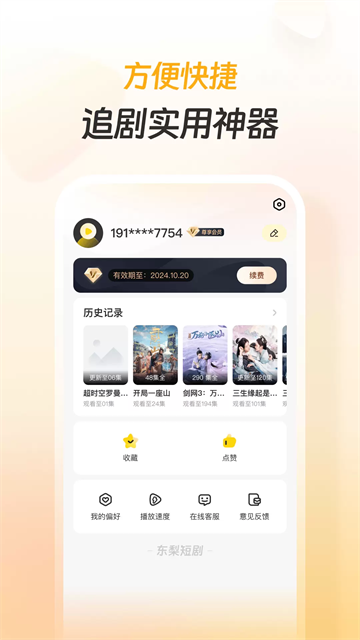 东梨短剧app官方正版2