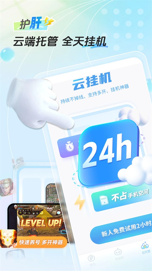 雷电圈连点器APP3