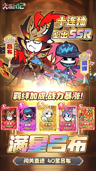 火源战纪2