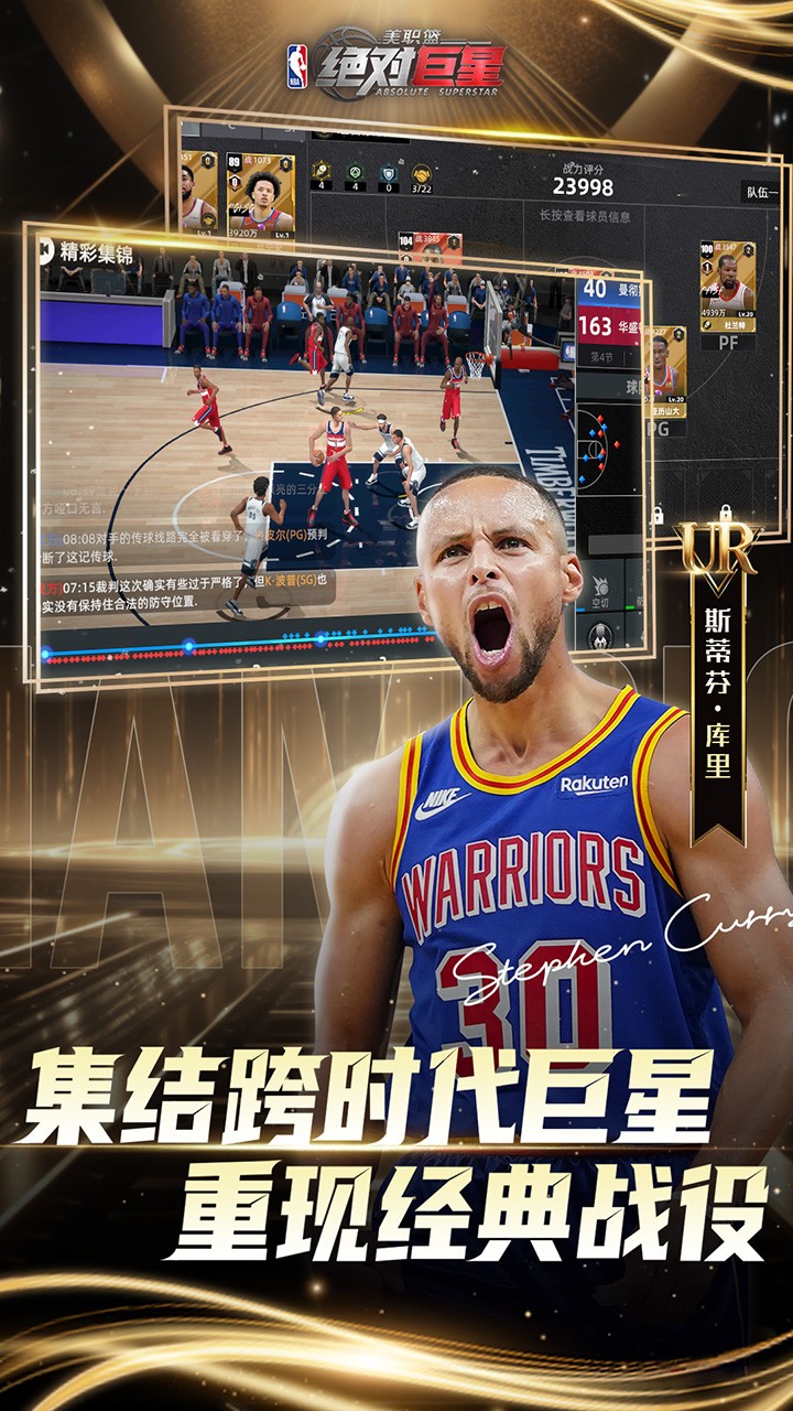 美职篮:绝对巨星2