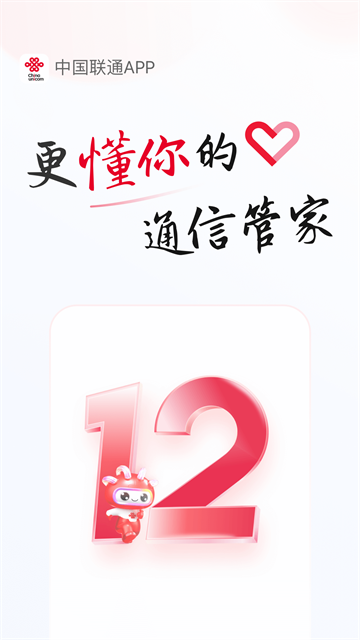 中国联通app1