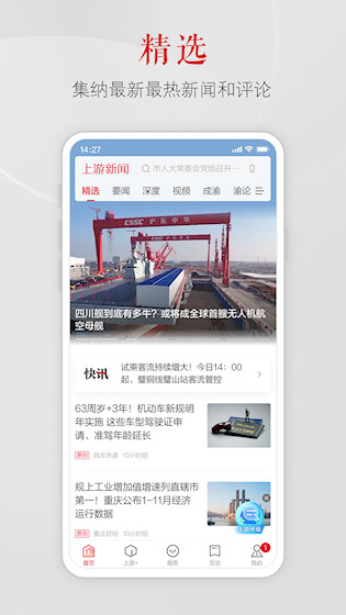 上游新闻2