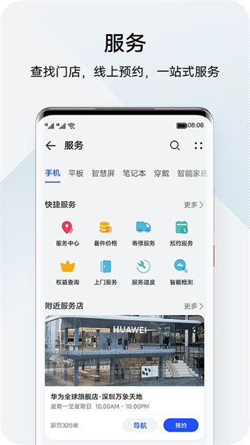 我的华为APP1