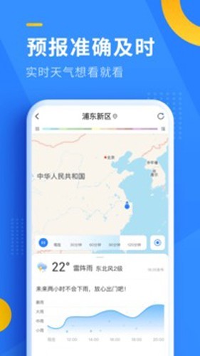 即刻天气4