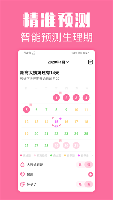 经期管家app3